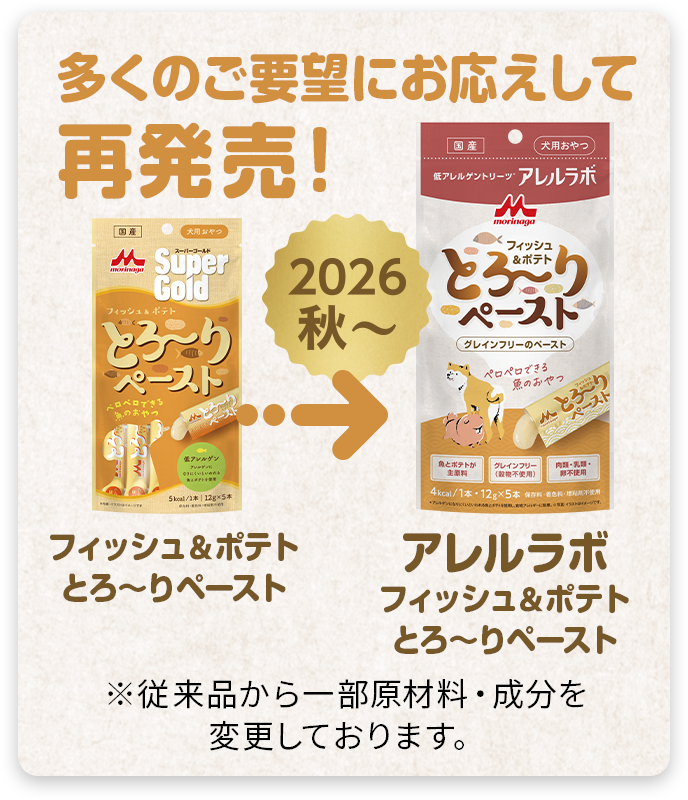 多くのご要望にお応えして再発売! フィッシュ＆ポテト とろ〜りペースト