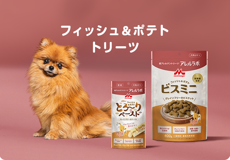 アレルラボ フィッシュ＆ポテト トリーツ