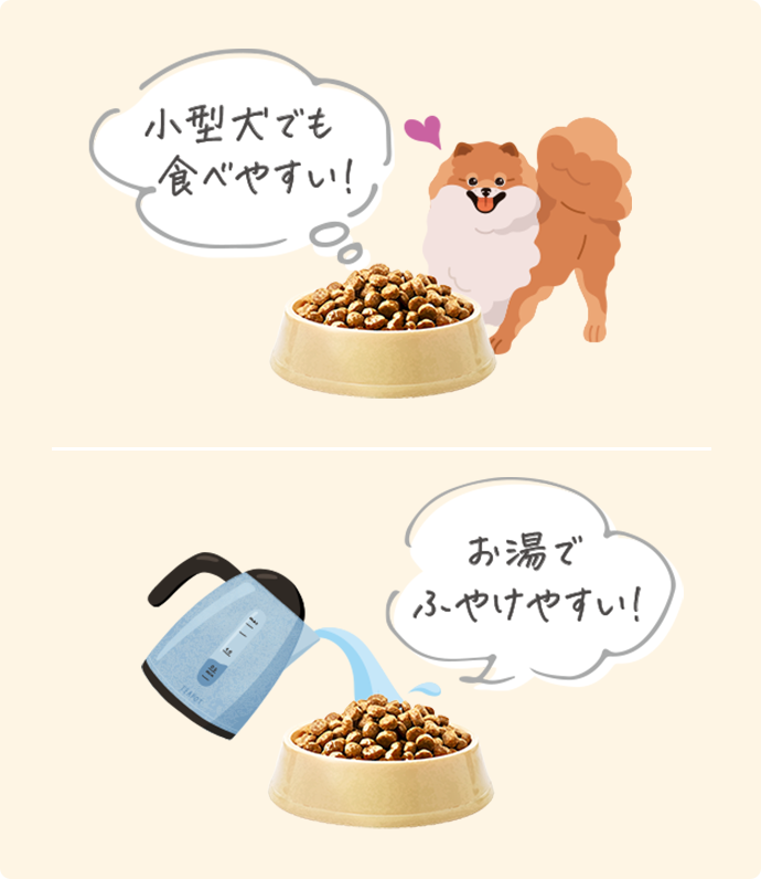 小型犬でも食べやすい！お湯でふやけやすい！